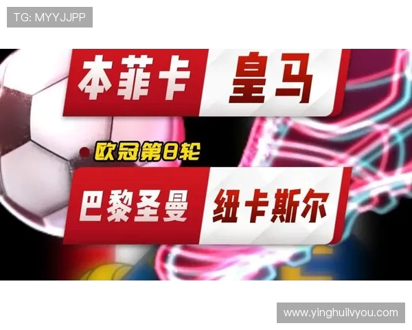 皇马与巴黎圣曼巅峰对决谁将赢得欧冠荣耀之战